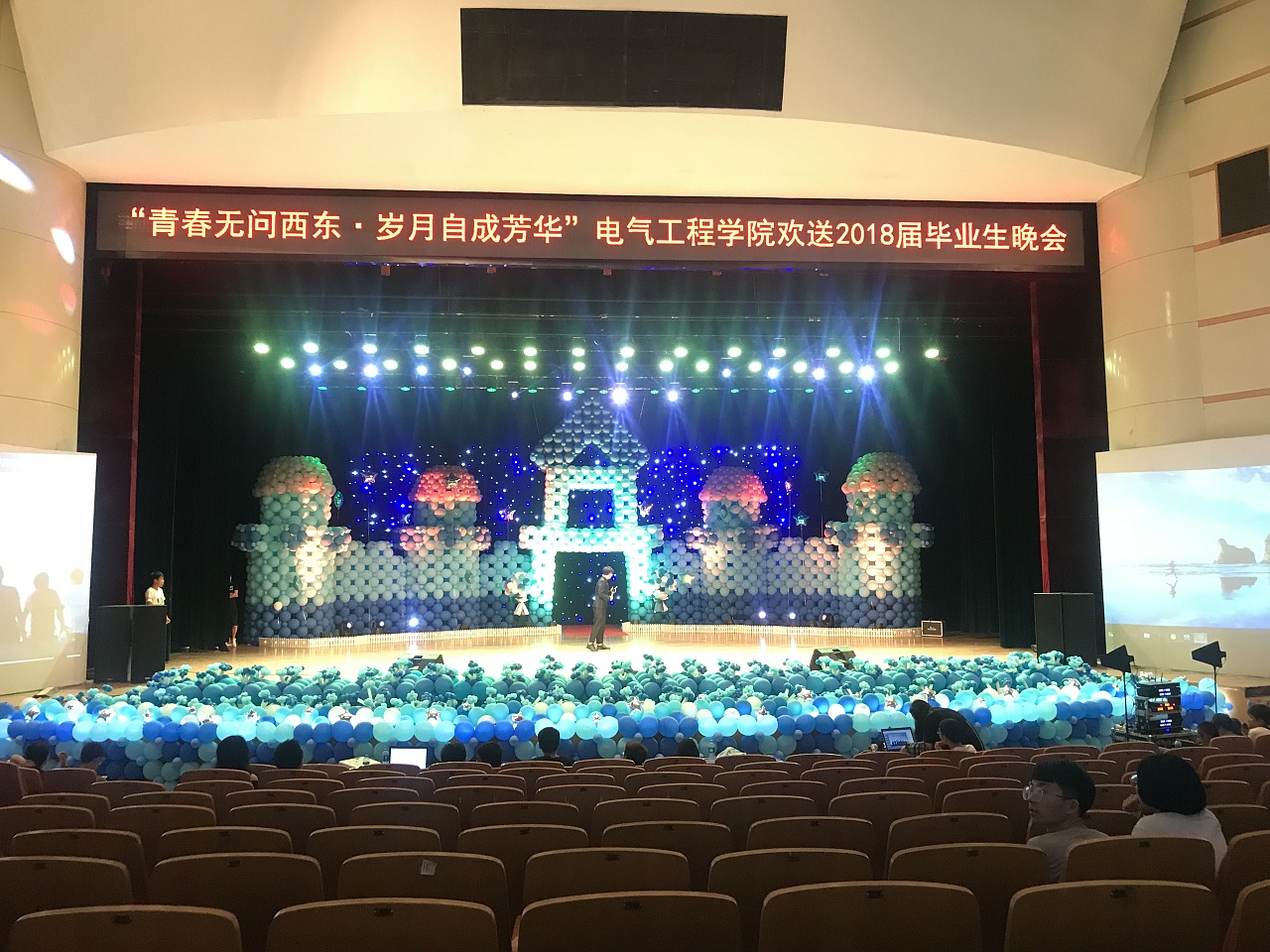 “電”亮未來，夢想啟航——2018年燕山大學電氣工程學院畢業生晚會氣球造型舞臺藝術策劃方案